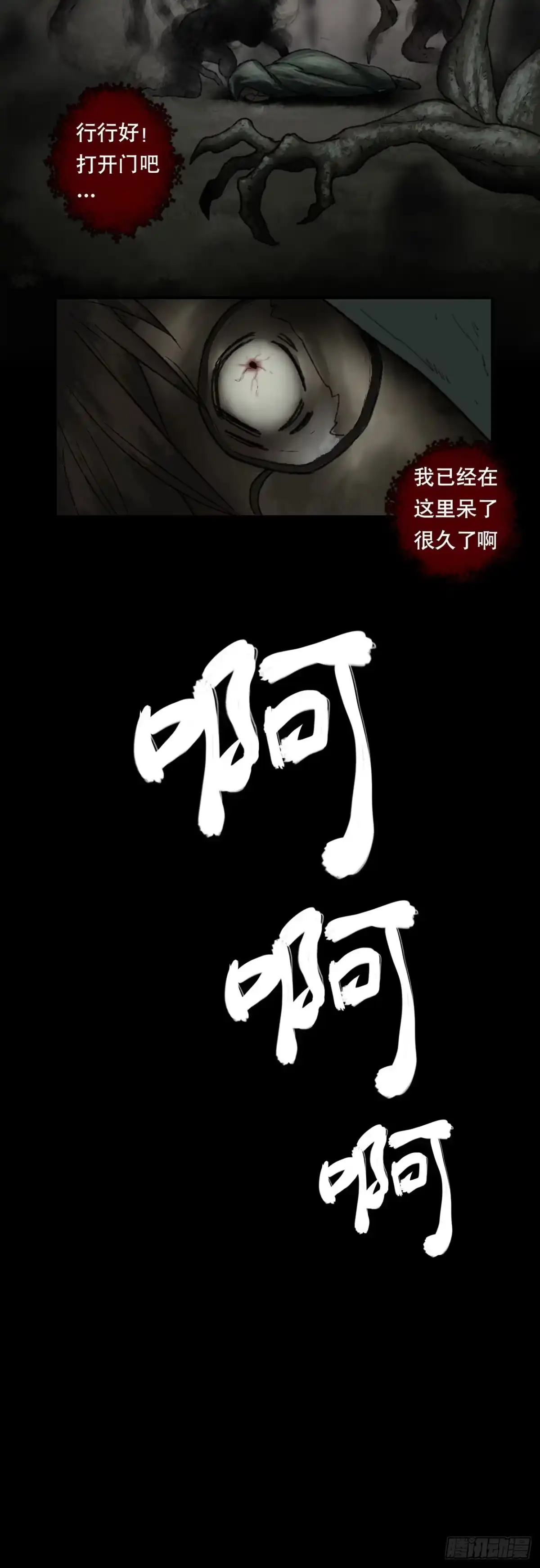 画诡 门头镜-3 第33页