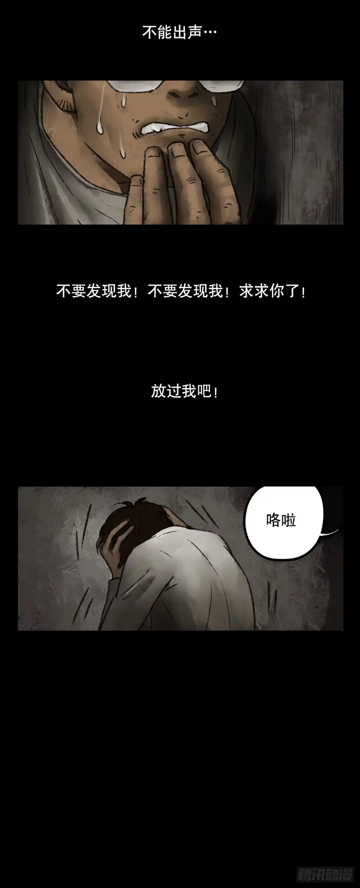画诡 门头镜-3 第24页