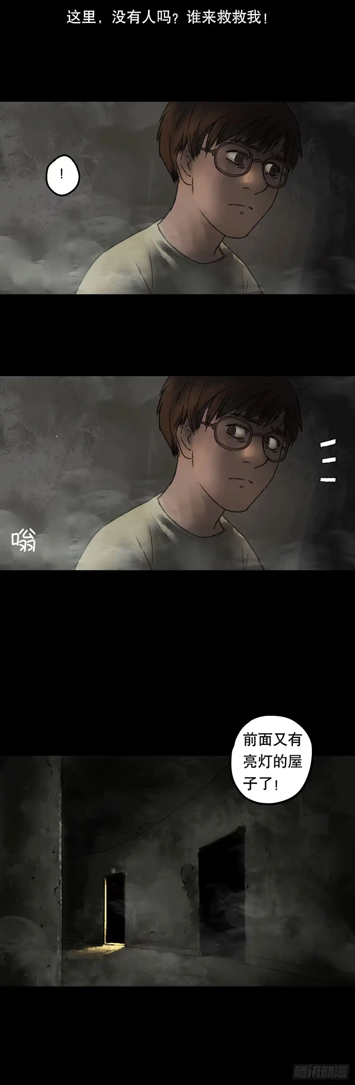 画诡 门头镜-3 第14页