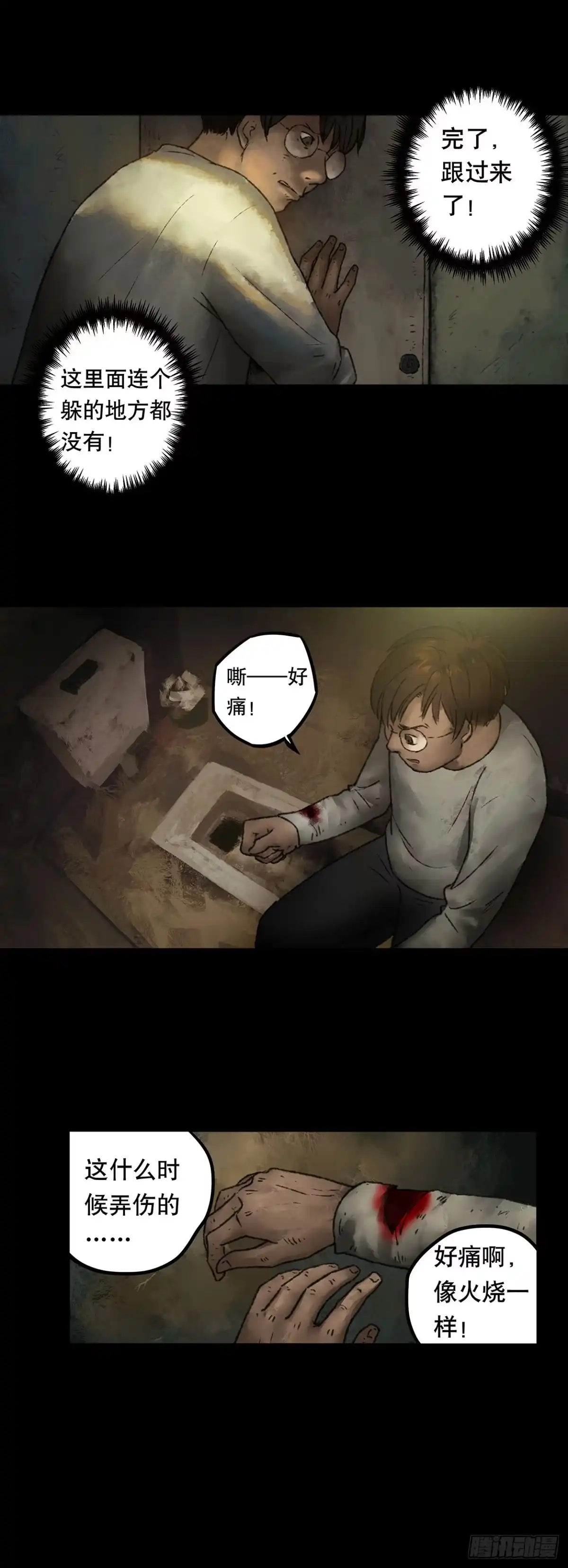 画诡 门头镜-3 第19页