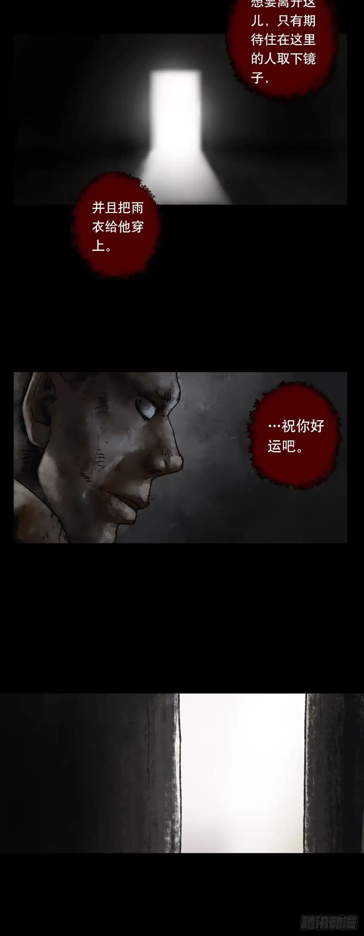 画诡 门头镜-3 第30页