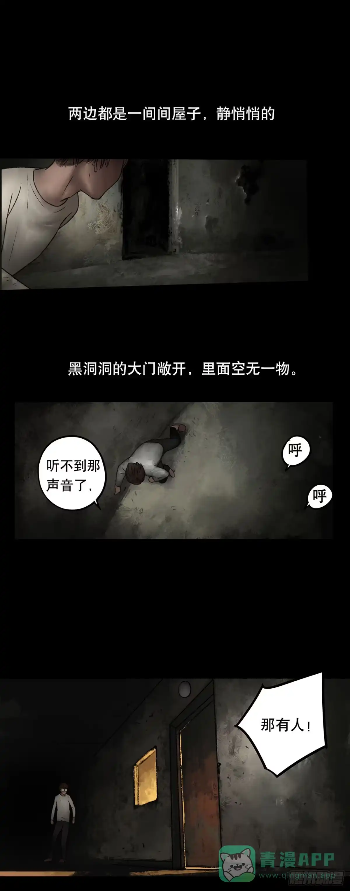 画诡 门头镜-3 第11页