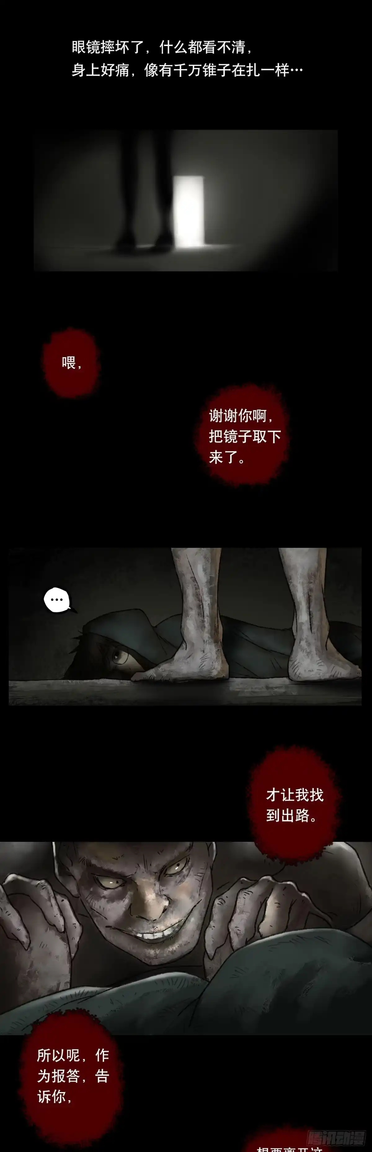 画诡 门头镜-3 第29页