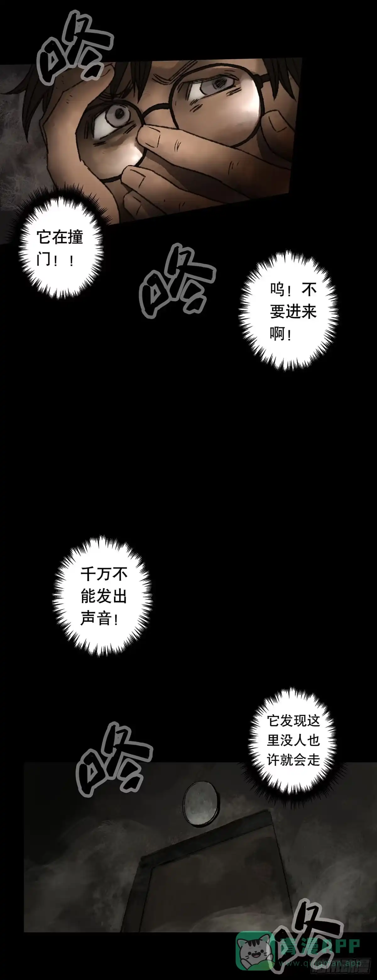 画诡 门头镜-3 第21页