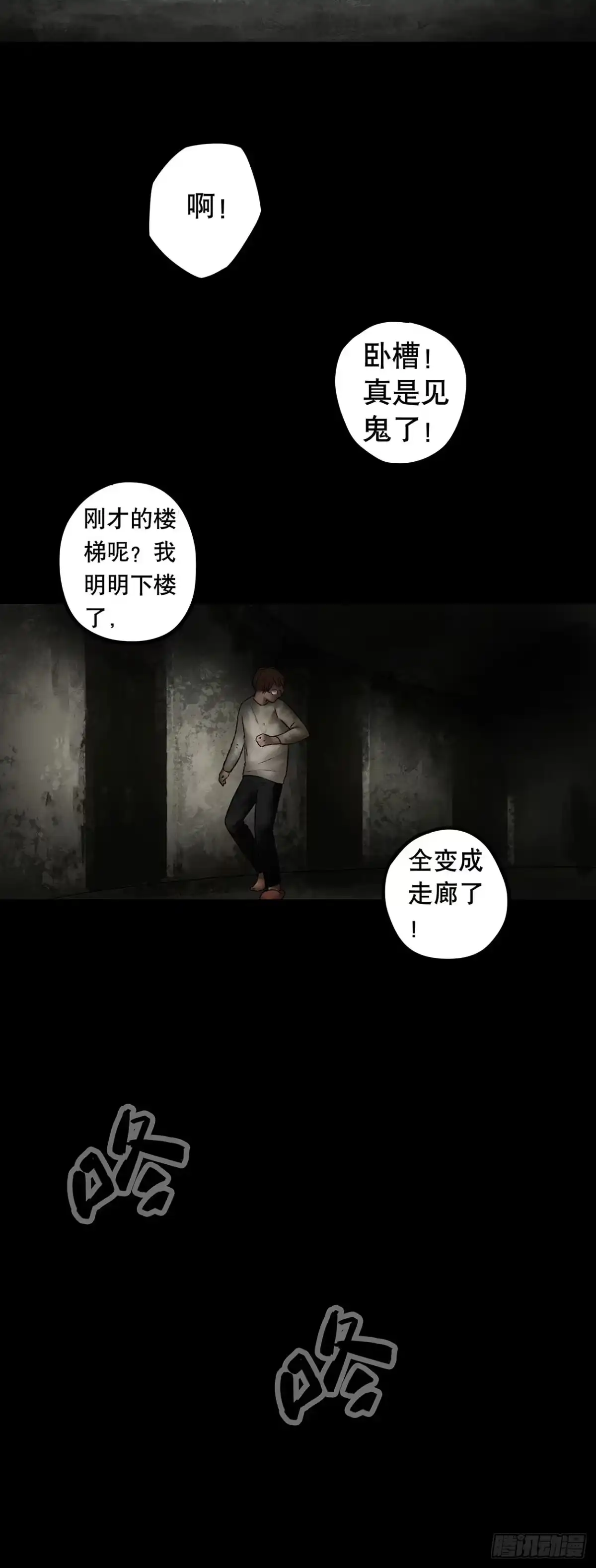 画诡 门头镜-3 第7页
