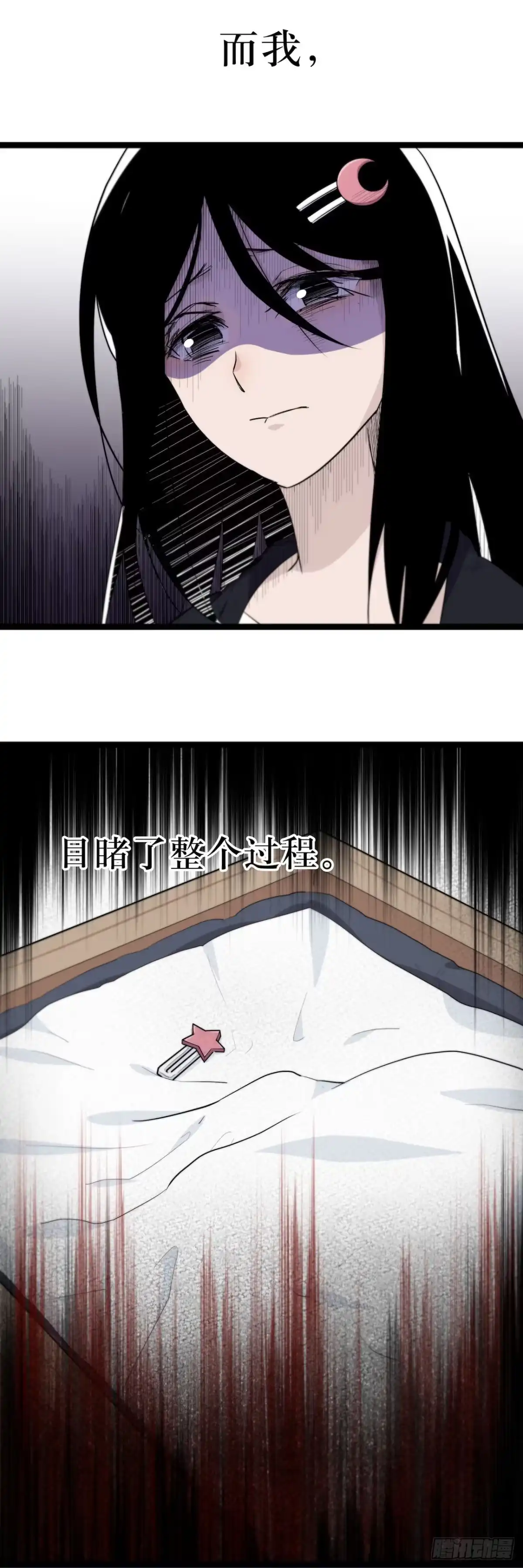 画诡 镜子里的姐姐-1 第9页