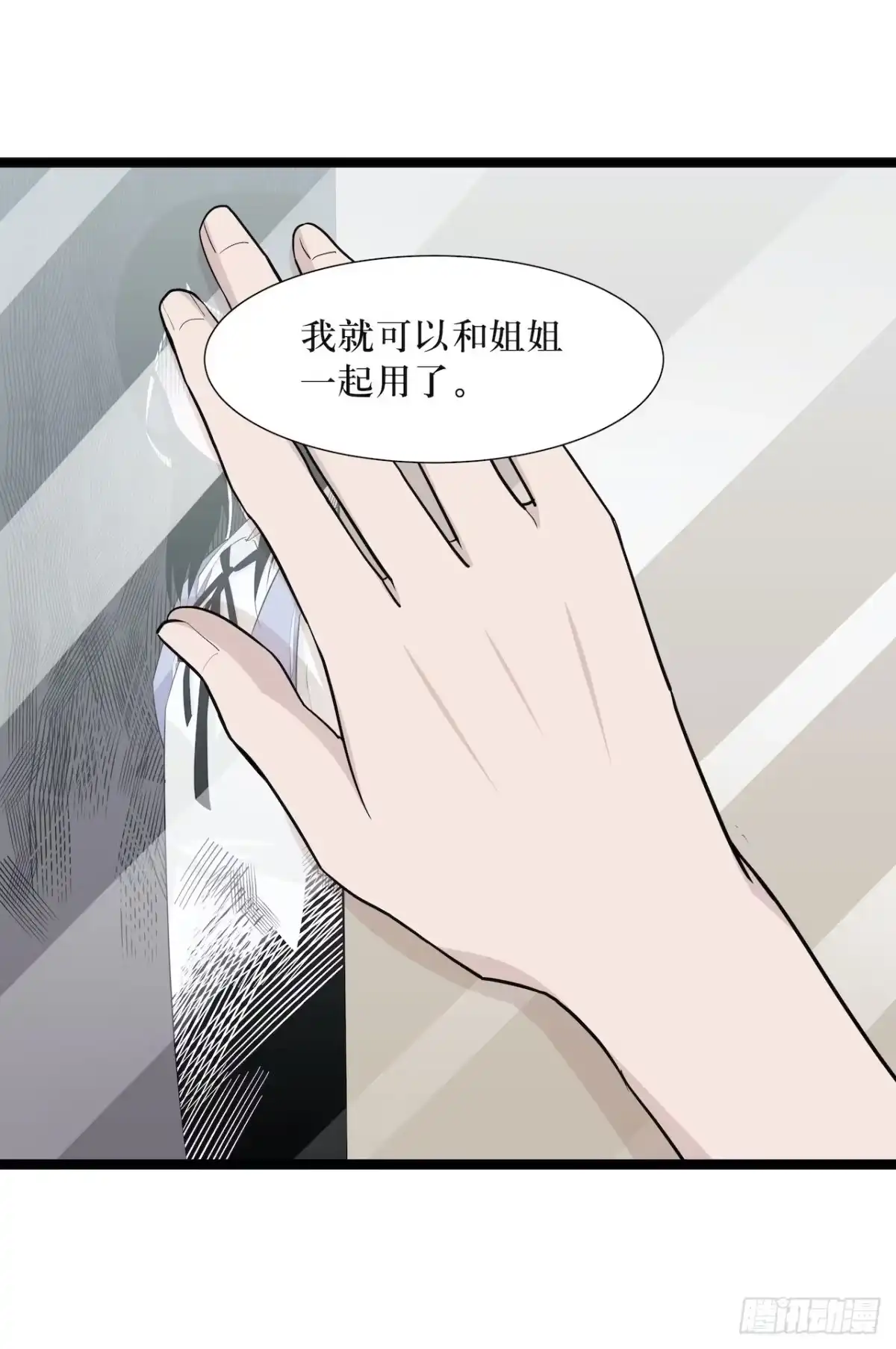 画诡 镜子里的姐姐-1 第14页