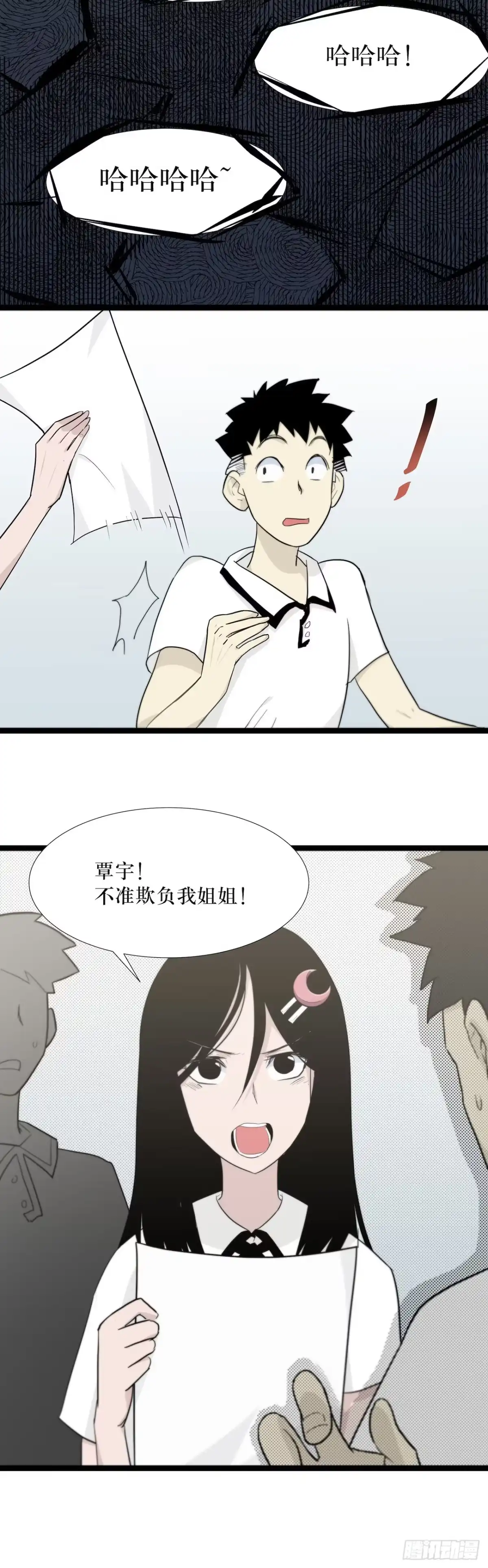 画诡 镜子里的姐姐-1 第40页