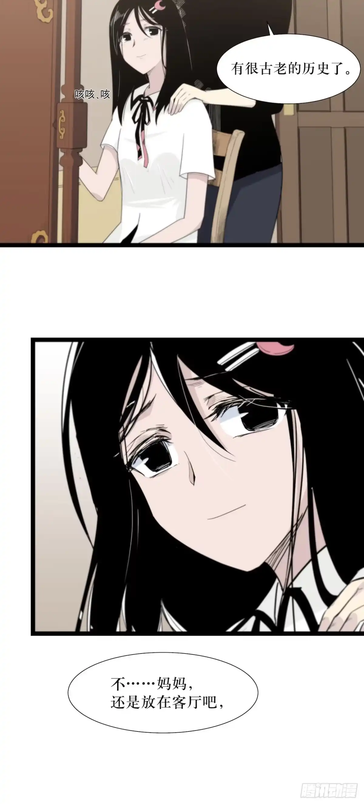 画诡 镜子里的姐姐-1 第13页