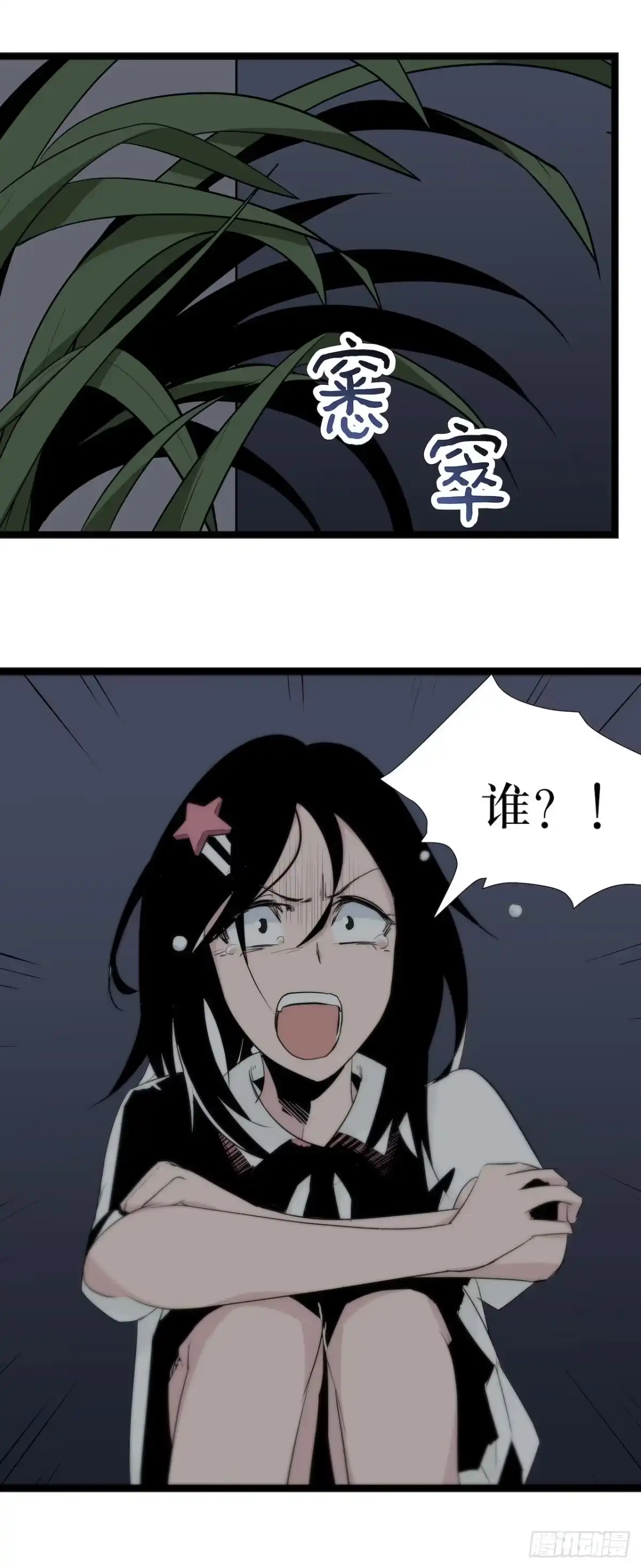 画诡 镜子里的姐姐-1 第47页