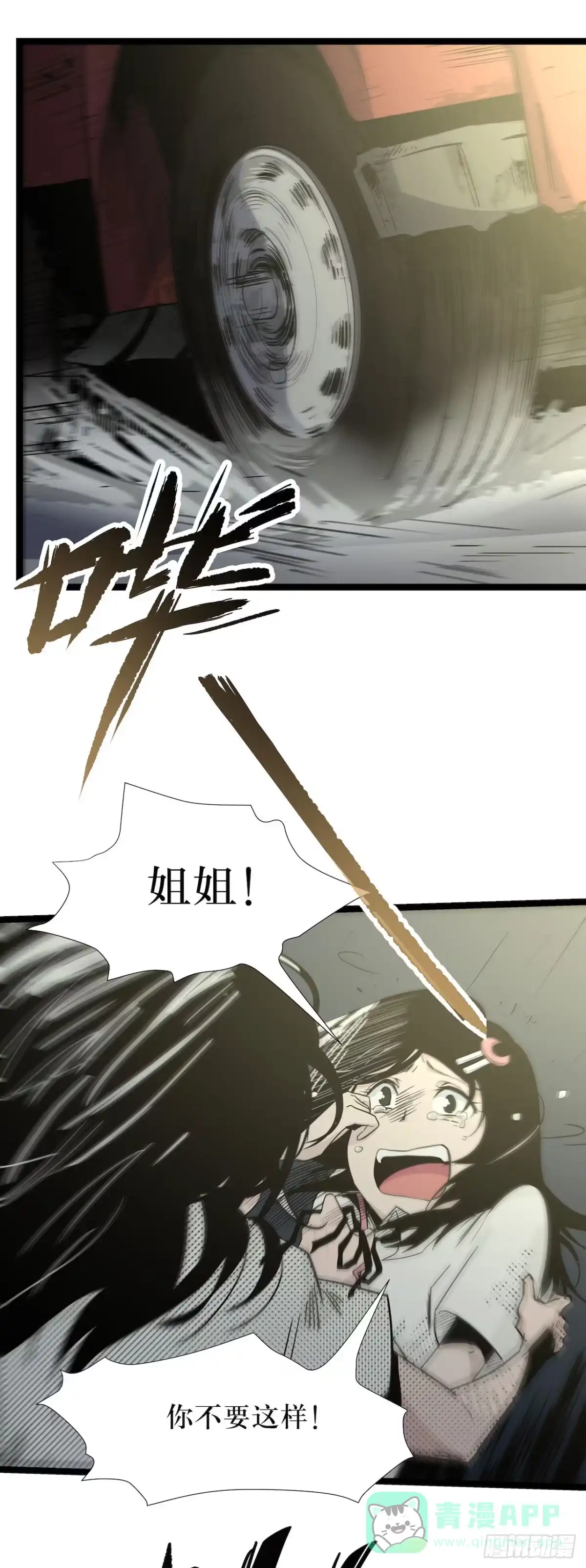 画诡 镜子里的姐姐-1 第71页