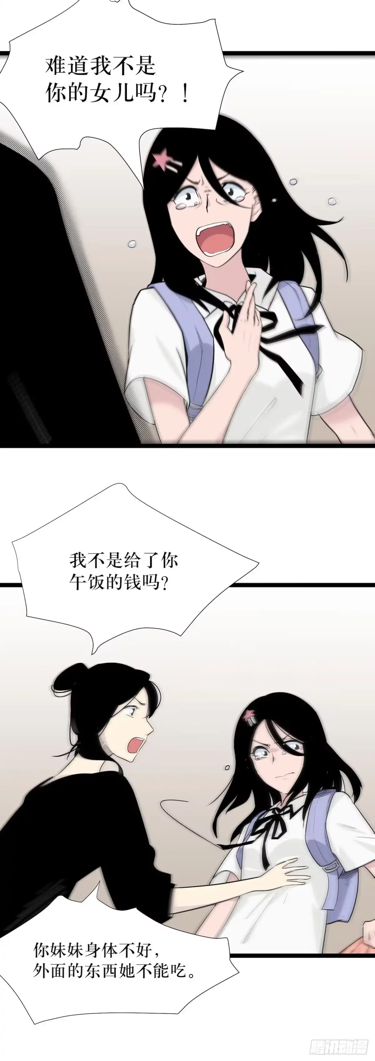 画诡 镜子里的姐姐-1 第24页