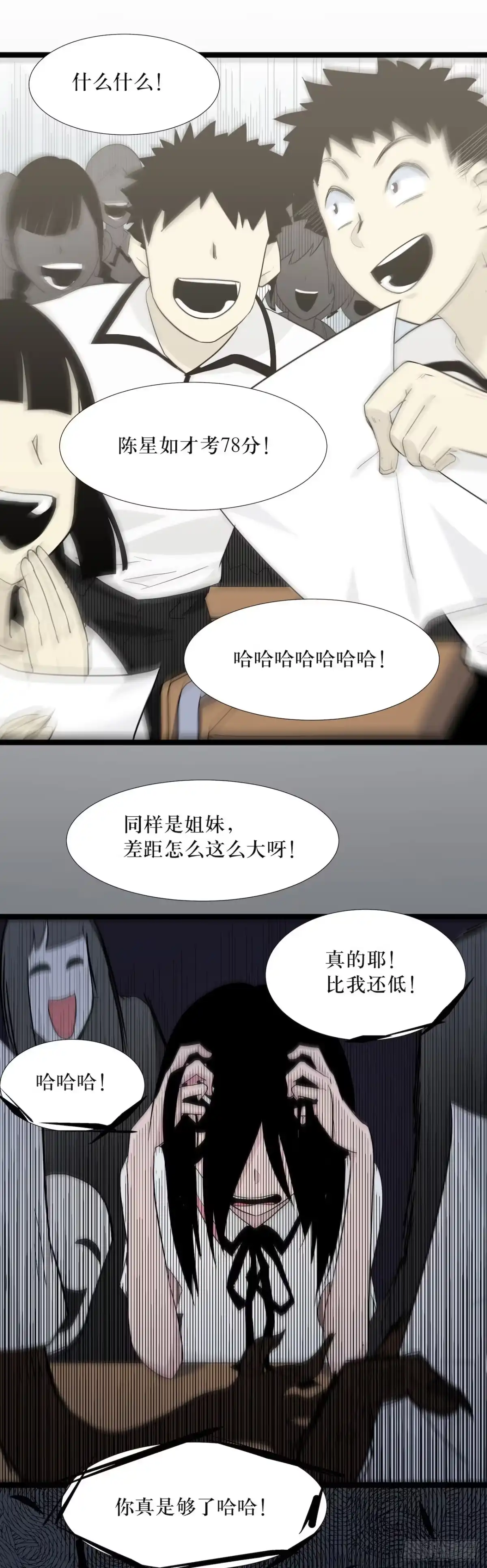 画诡 镜子里的姐姐-1 第39页