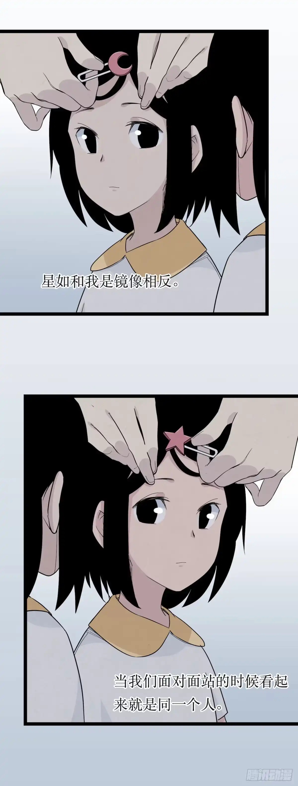 画诡 镜子里的姐姐-1 第3页