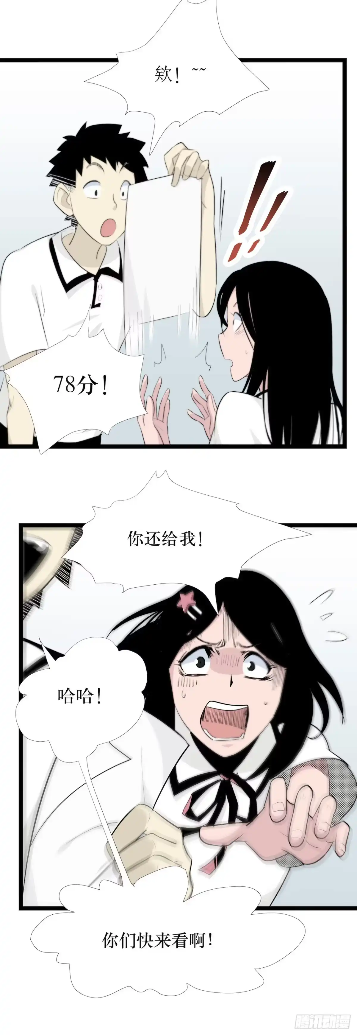 画诡 镜子里的姐姐-1 第38页