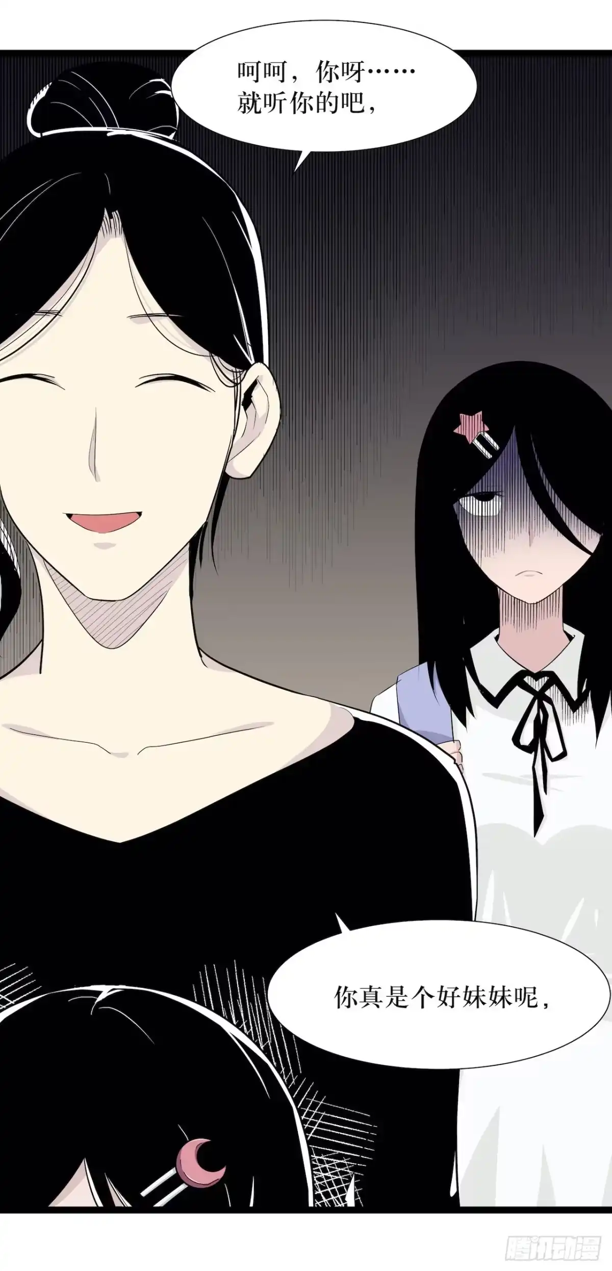 画诡 镜子里的姐姐-1 第15页