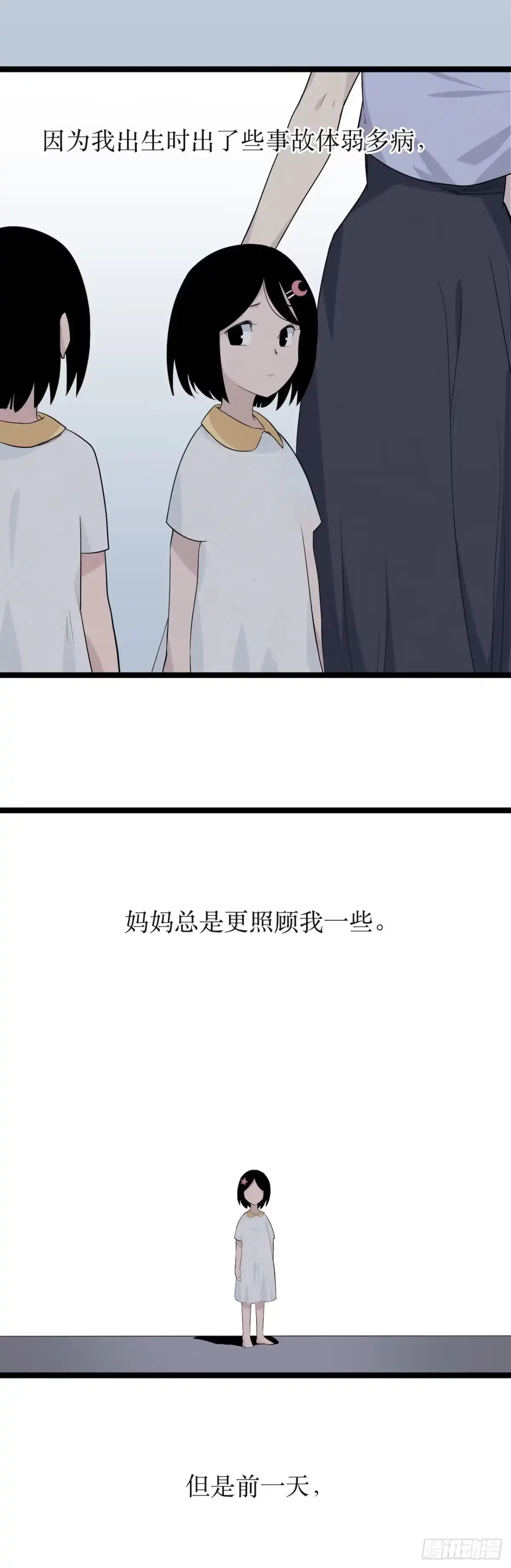 画诡 镜子里的姐姐-1 第4页