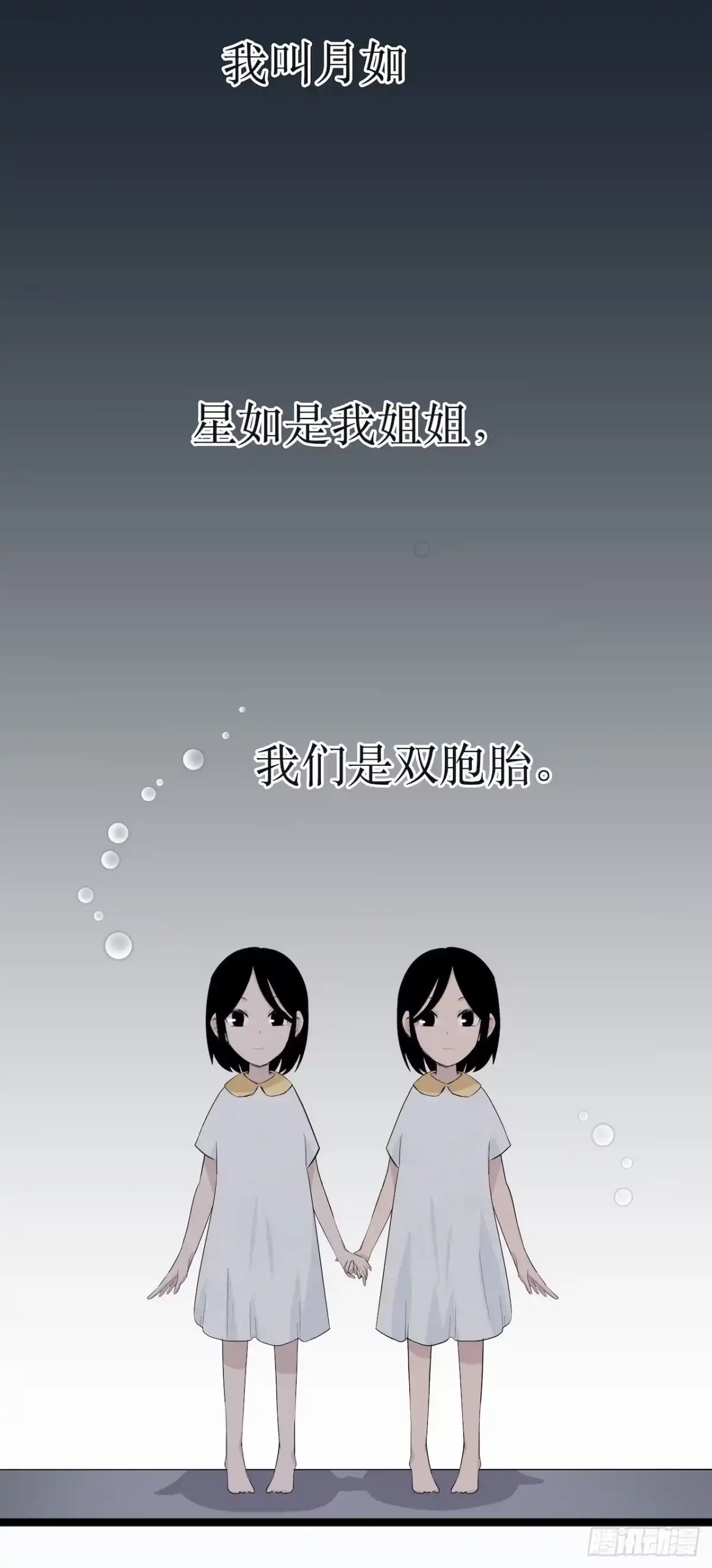 画诡 镜子里的姐姐-1 第2页