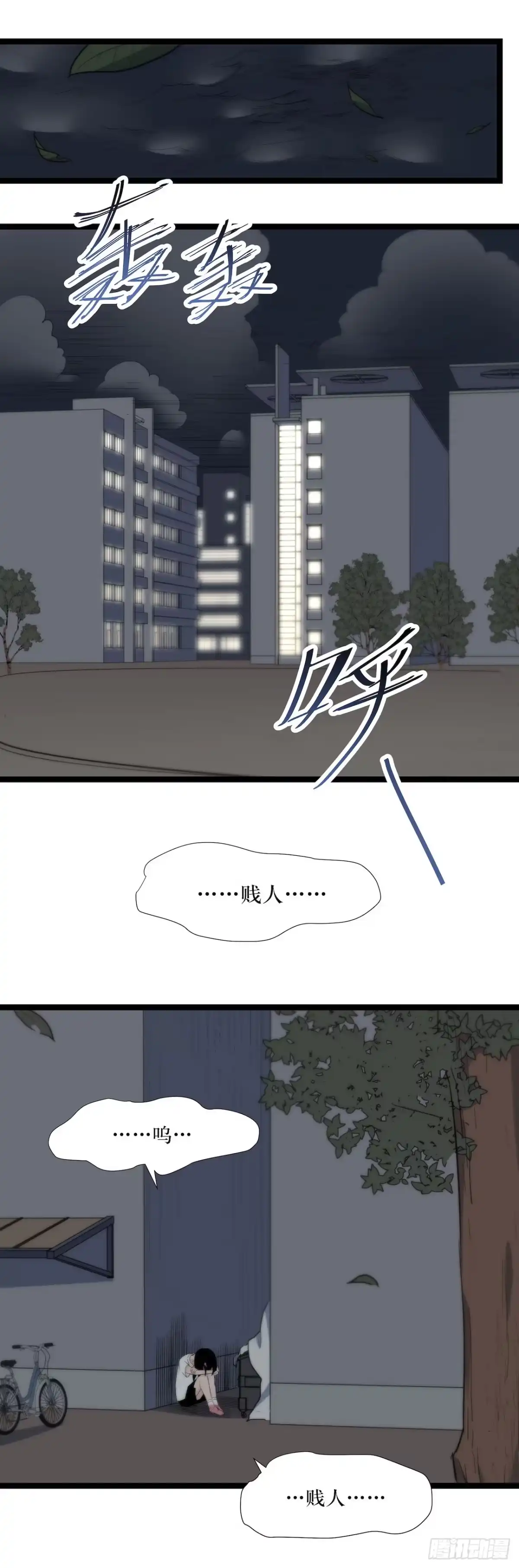 画诡 镜子里的姐姐-1 第45页