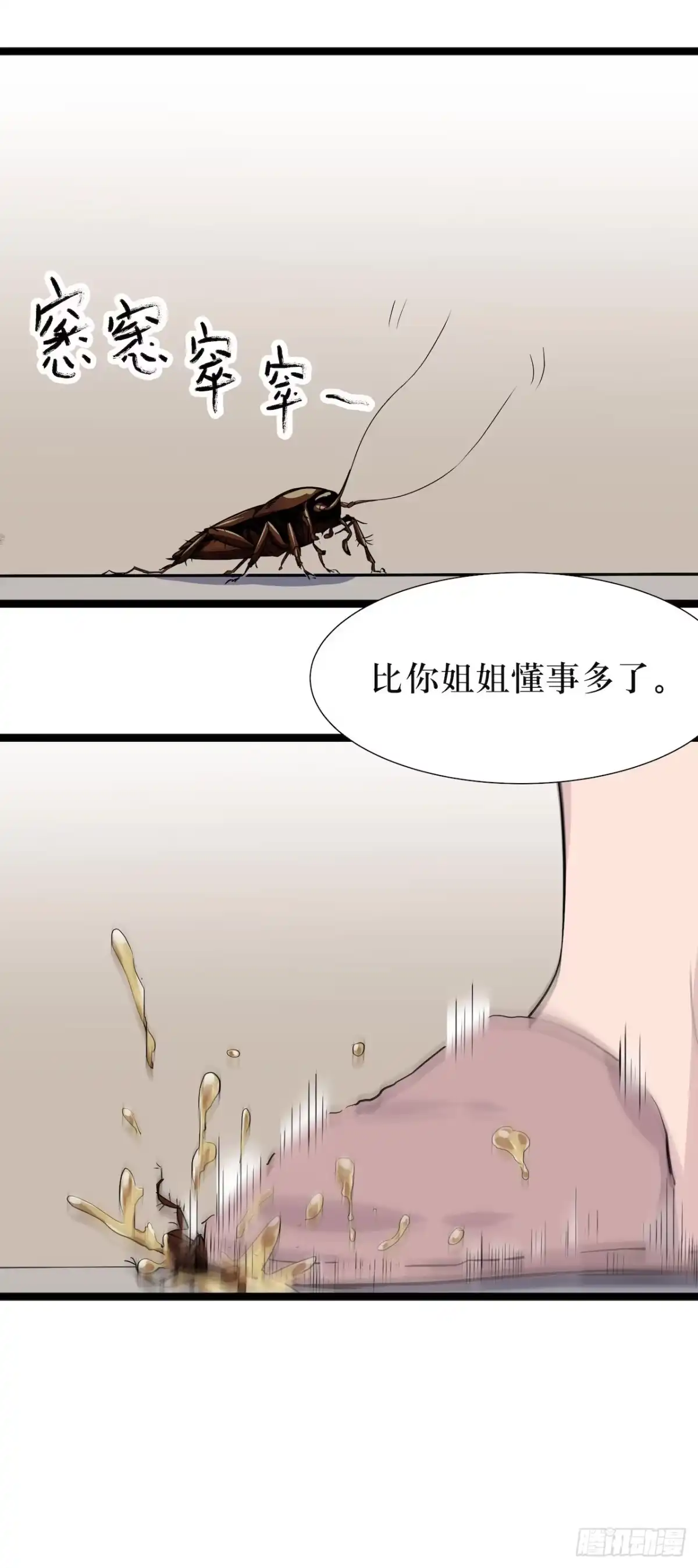 画诡 镜子里的姐姐-1 第17页
