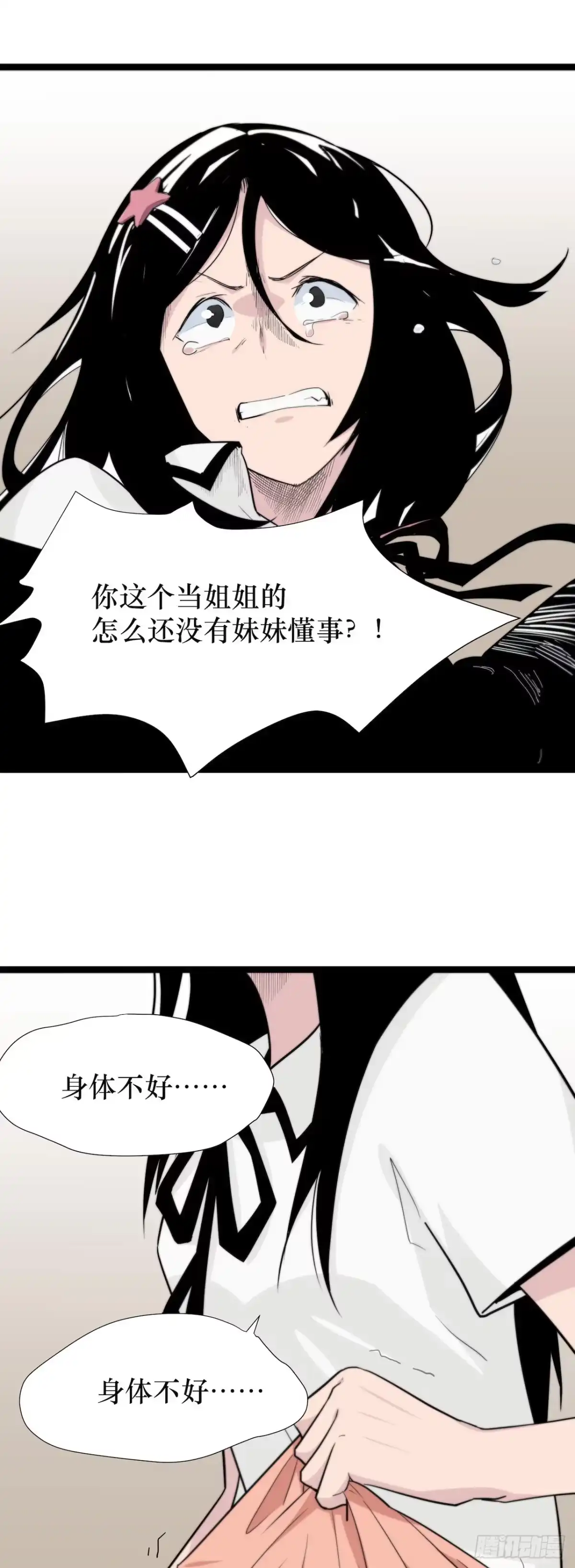 画诡 镜子里的姐姐-1 第25页