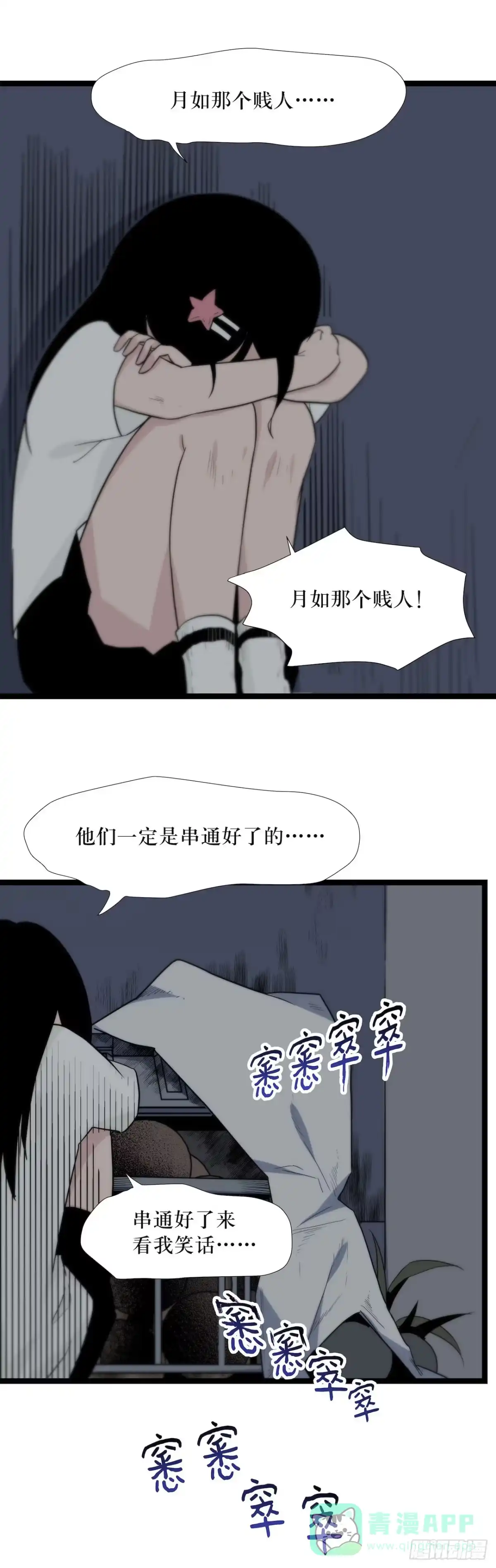画诡 镜子里的姐姐-1 第46页
