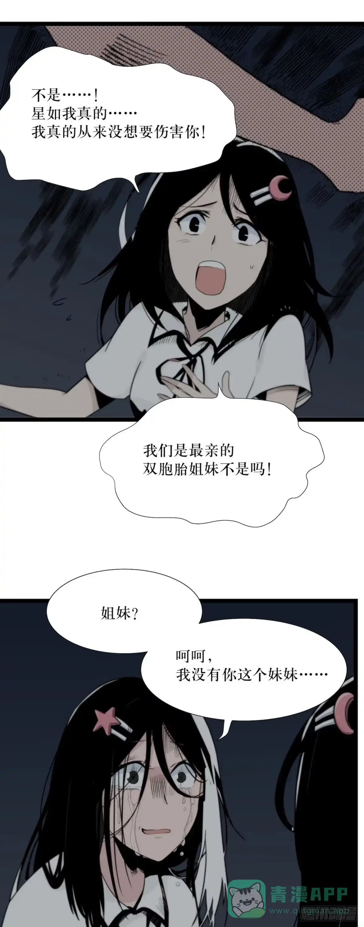 画诡 镜子里的姐姐-1 第66页
