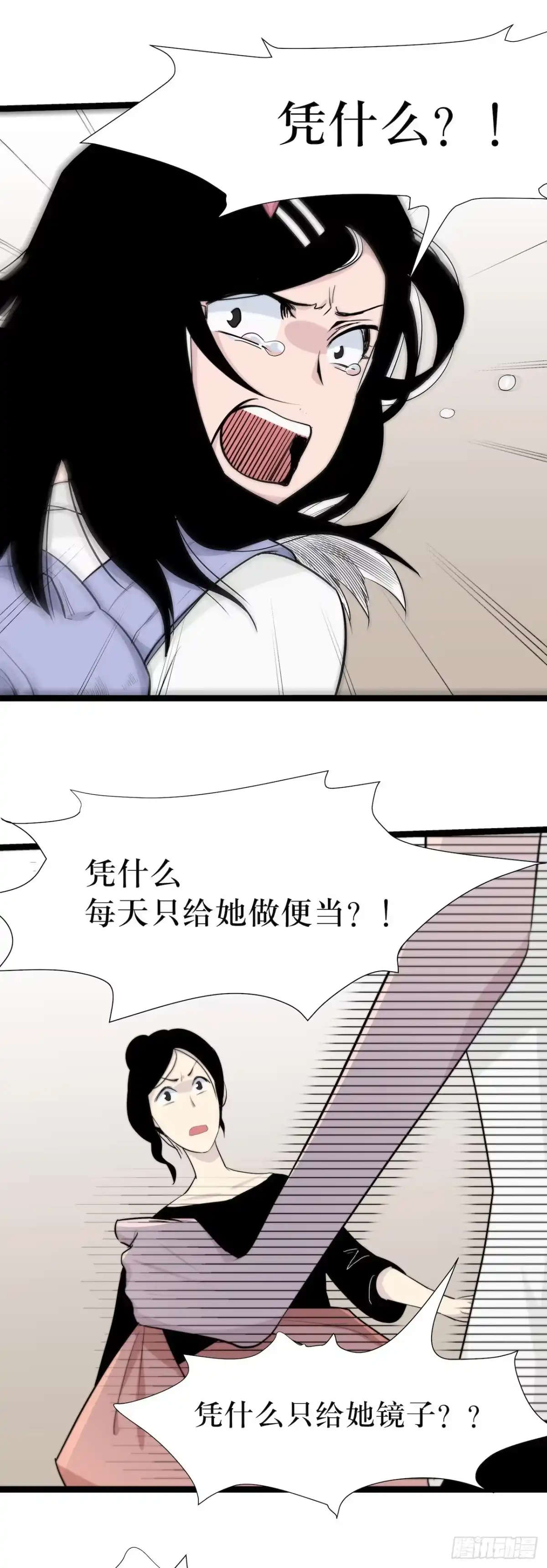 画诡 镜子里的姐姐-1 第23页