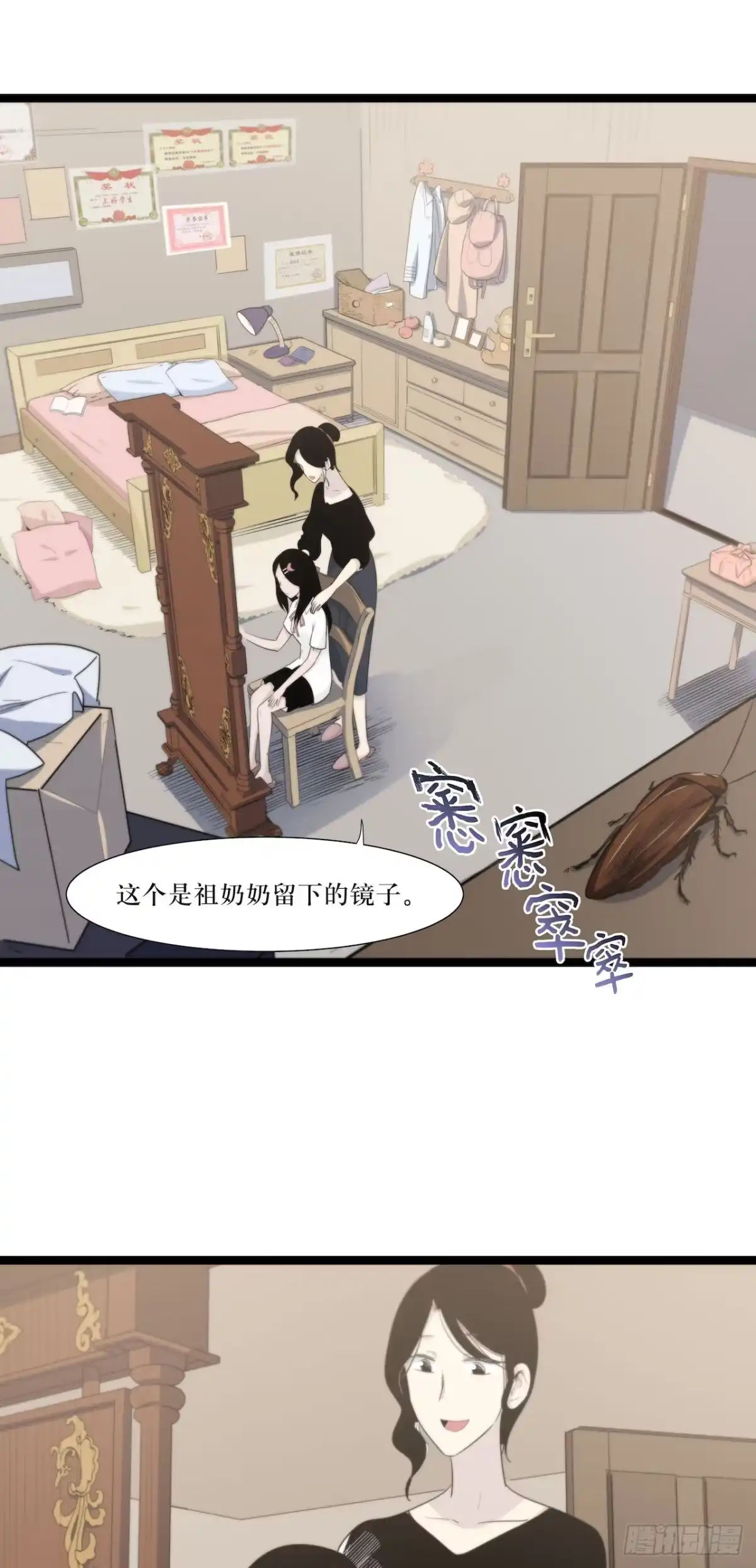 画诡 镜子里的姐姐-1 第12页