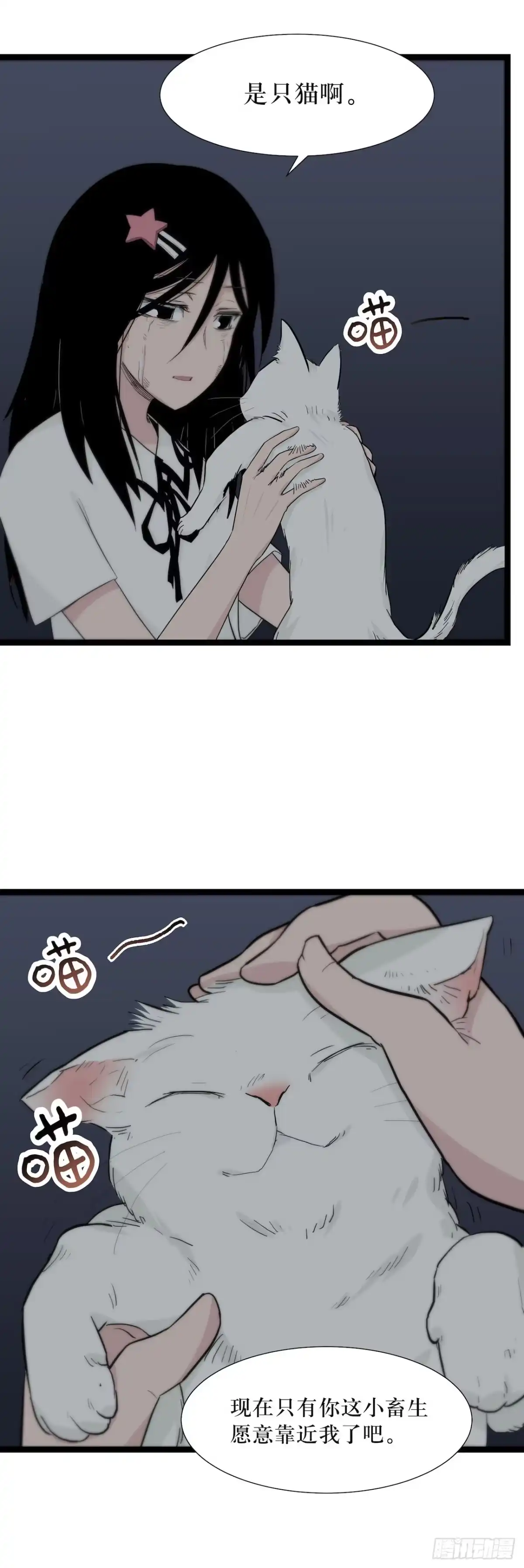 画诡 镜子里的姐姐-1 第49页