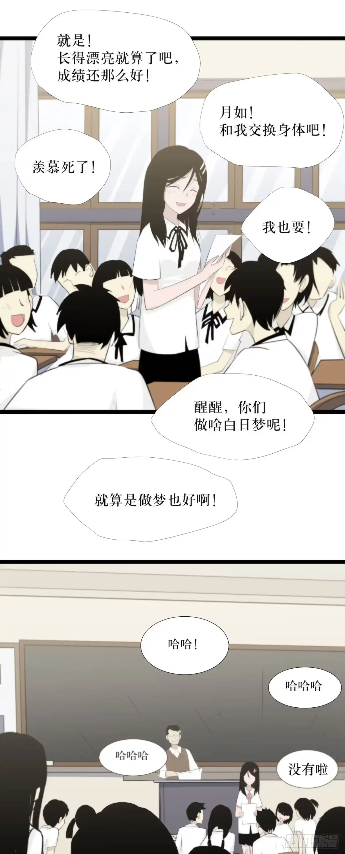 画诡 镜子里的姐姐-1 第35页