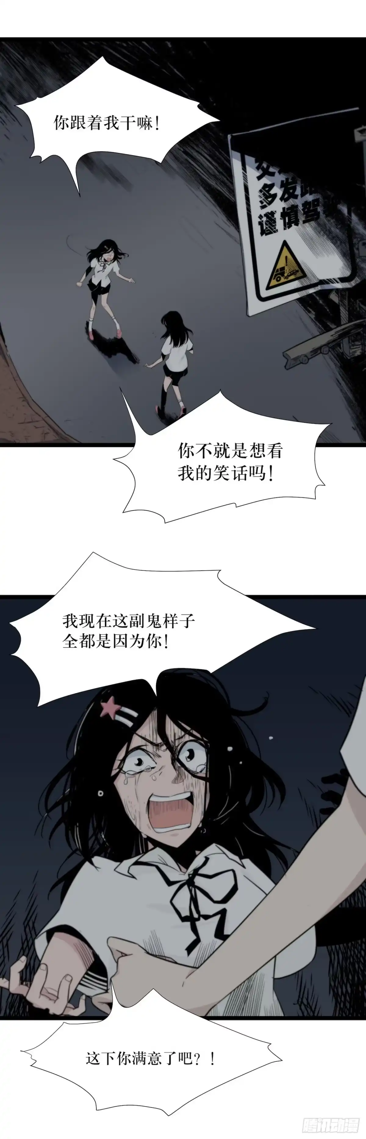 画诡 镜子里的姐姐-1 第65页