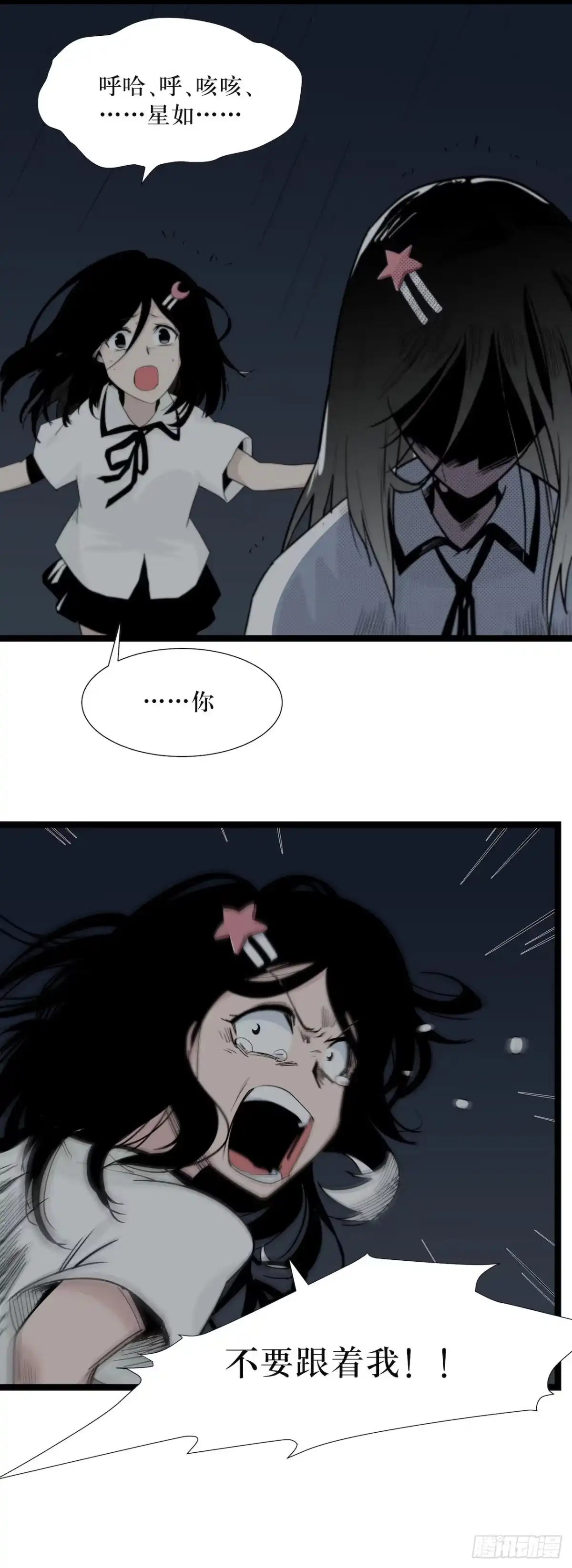 画诡 镜子里的姐姐-1 第64页