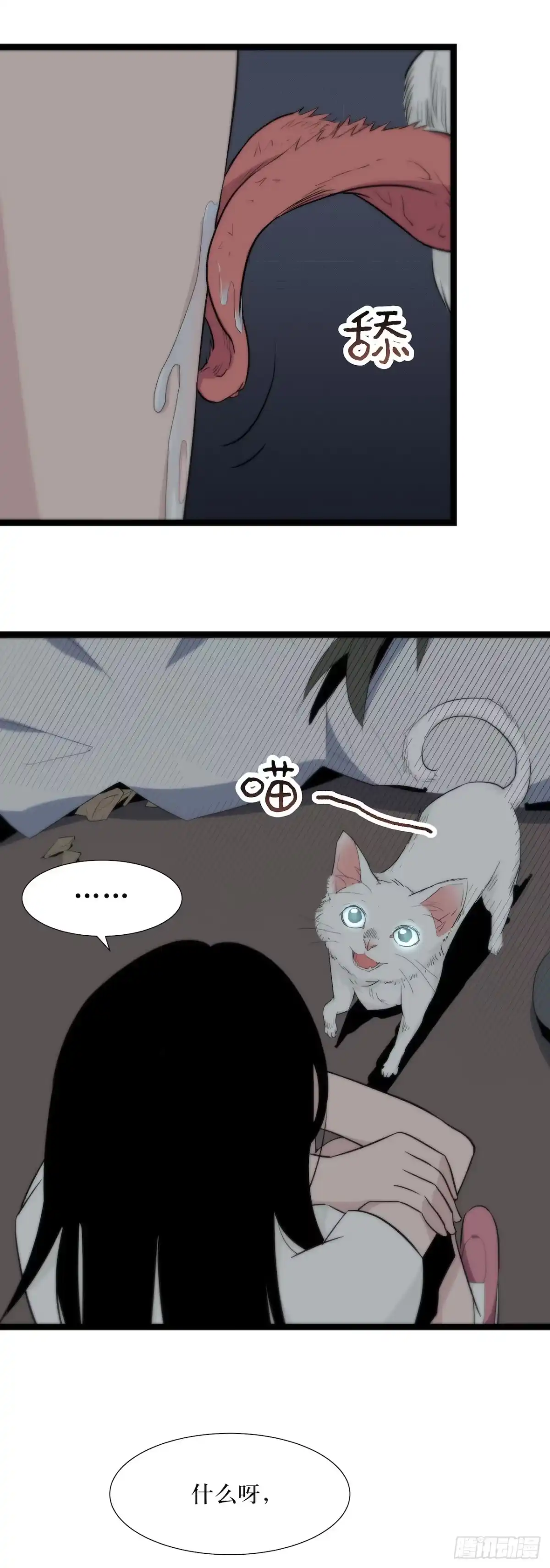 画诡 镜子里的姐姐-1 第48页