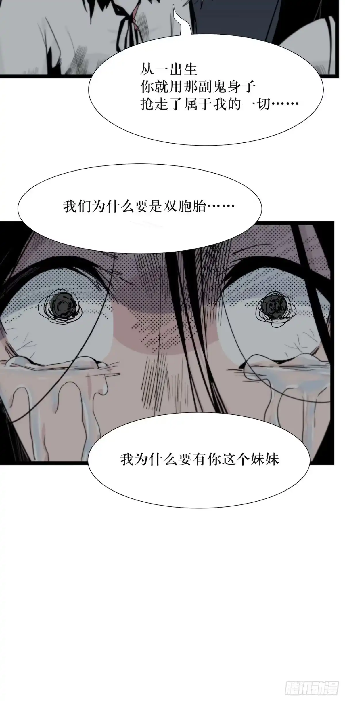 画诡 镜子里的姐姐-1 第67页