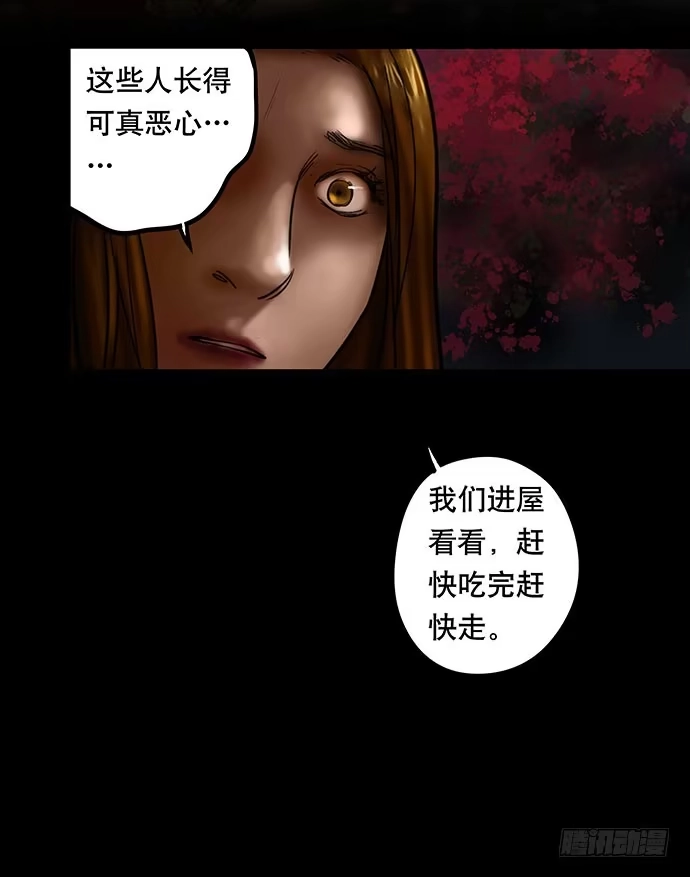 画诡 夜路-2 第29页