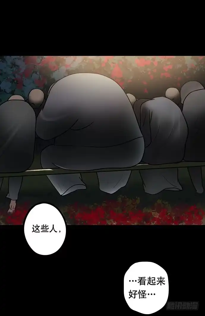 画诡 夜路-2 第17页