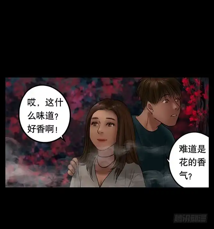 画诡 夜路-2 第7页