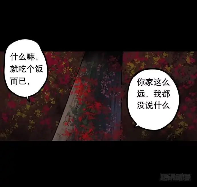 画诡 夜路-2 第22页