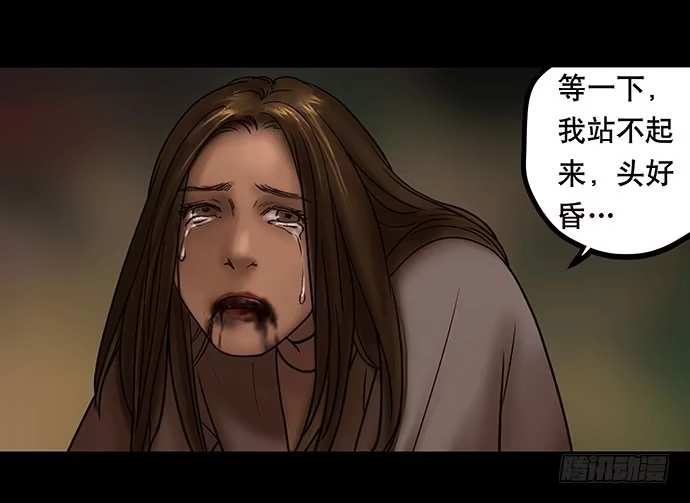 画诡 夜路-2 第58页