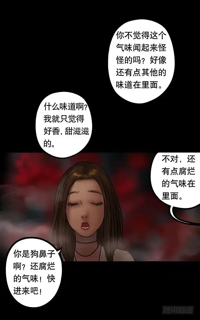 画诡 夜路-2 第9页