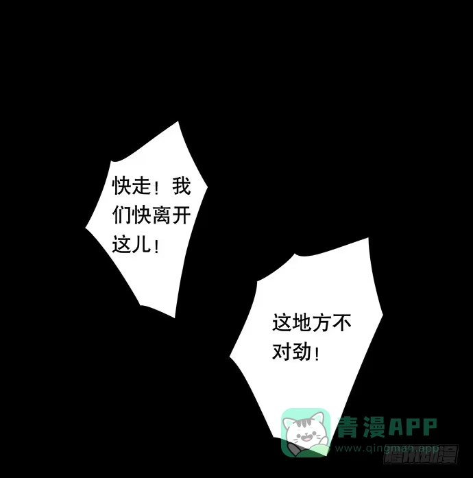 画诡 夜路-2 第56页