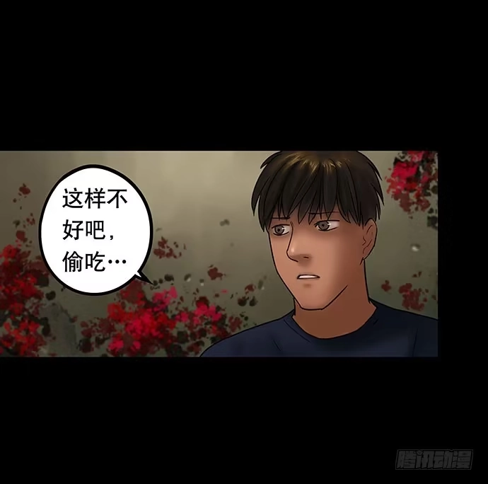 画诡 夜路-2 第40页