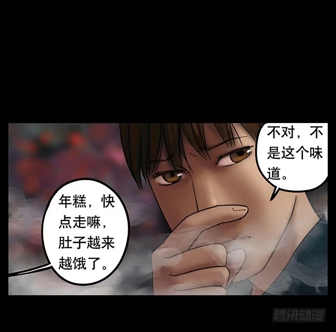 画诡 夜路-2 第8页