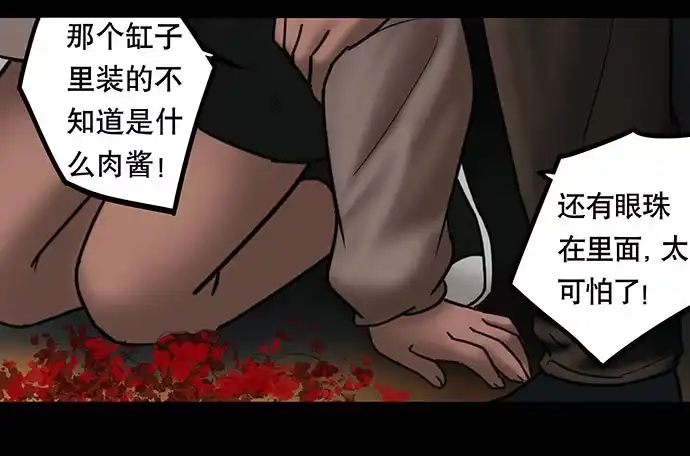 画诡 夜路-2 第57页