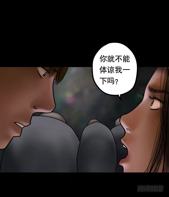 画诡 夜路-2 第23页