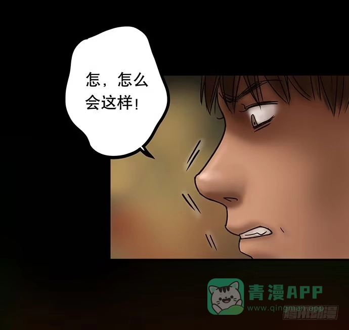 画诡 夜路-2 第46页