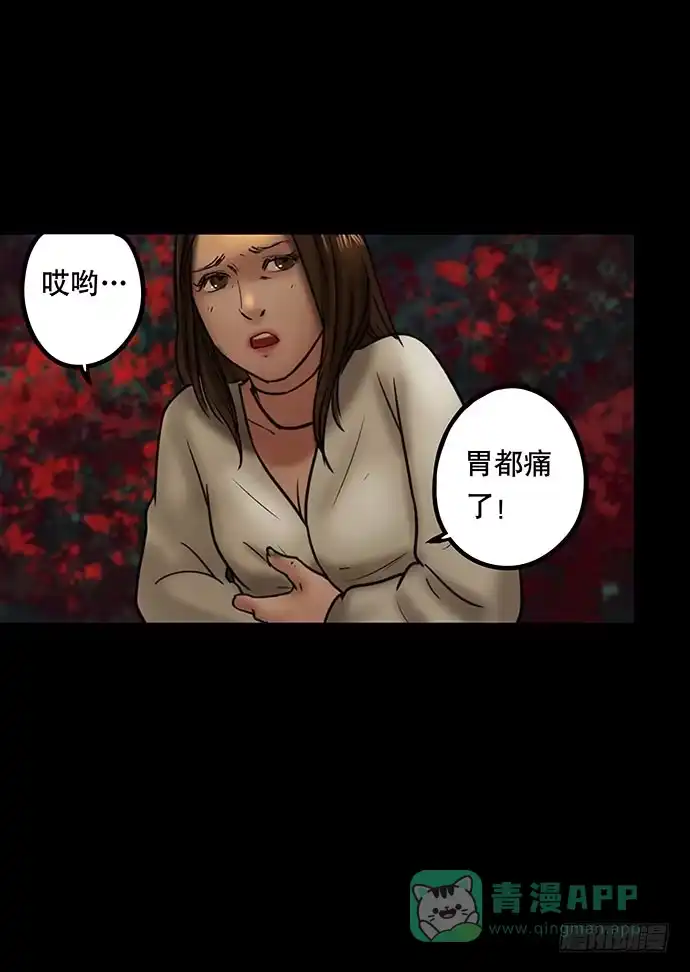 画诡 夜路-2 第16页