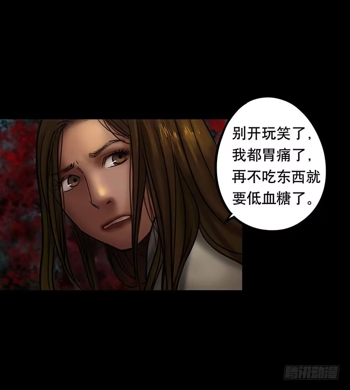 画诡 夜路-2 第20页