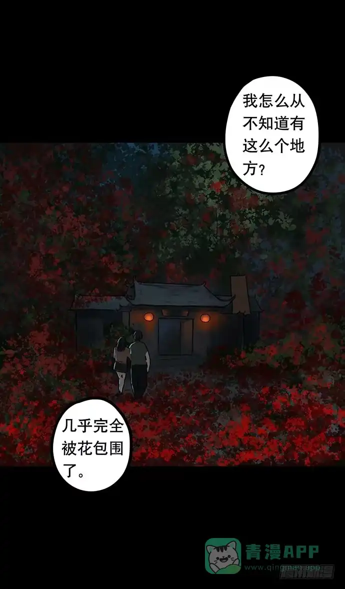 画诡 夜路-2 第6页